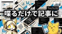 AI×音声入力でブログ自動化——「オーディオブログ」構想記