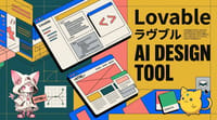 Lovable はHTML+Tailwindで出力される——v0との違いとLP活用法