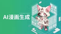 Nano BananaでAI漫画を作る2つの方法：細かい指示型 vs 一次情報任せ型