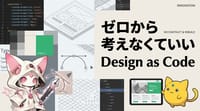 Claude CodeでDesign as Code——参考サイトからWebデザインを作る3ステップ