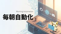 毎朝の作業ログをGitHub Actions + Discordで自動化する
