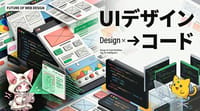 ChatGPT Images 2.0でUIを作りCodexで実装——デザインからコードまでAI完結