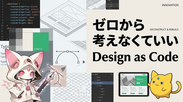 Claude CodeでDesign as Code——参考サイトからWebデザインを作る3ステップ